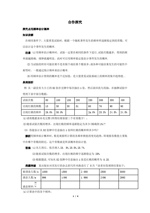 易错疑难突破：25_3_用频率估算概率