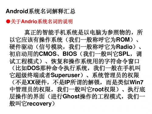 Android系统名词汇总