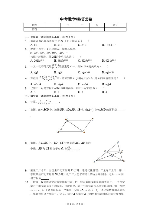 山东省临沂市2020年中考数学模拟试卷解析版