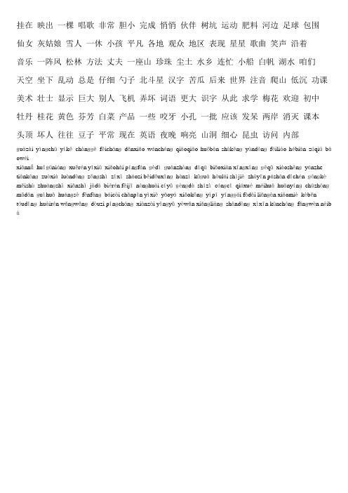 鄂教版语文二年级上册一至四单元复习 拼写词语(全)