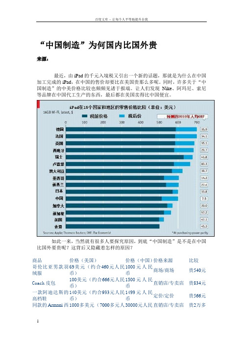 “中国制造”为何国内比国外贵