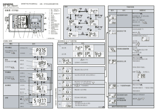 西门子定位器调试说明.pdf_2(1)