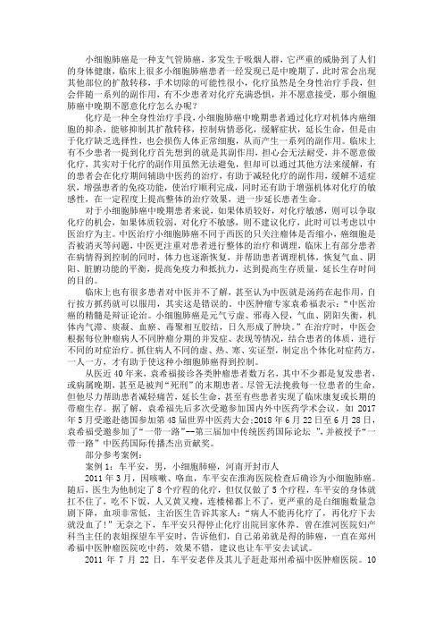 小细胞肺癌中晚期不愿意化疗怎么办