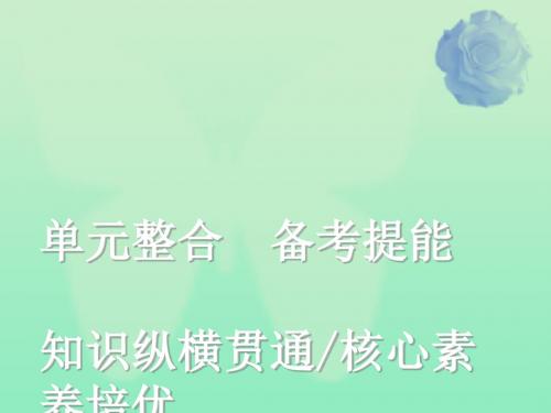 通史版2020年高考历史一轮复习第一部分第三单元古代中华文明的曲折发展与繁荣__魏晋至隋唐单元整合课件人民