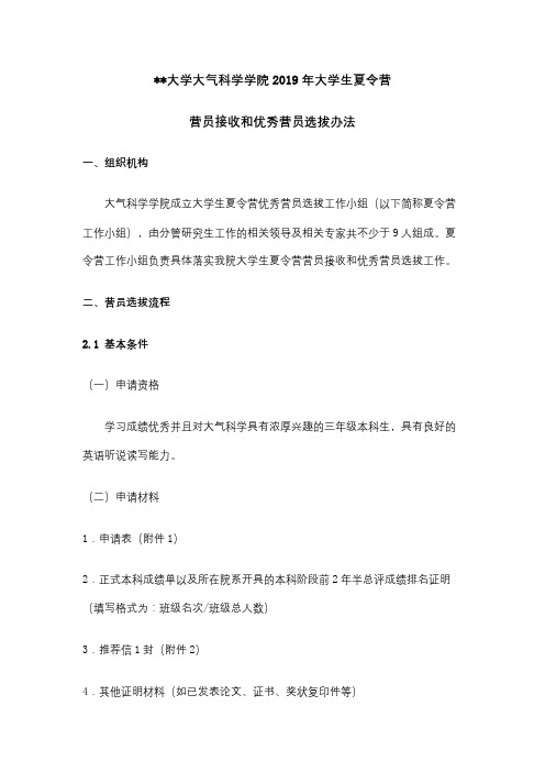 南京大学大气科学学院2019年大学生夏令营营员接收和优秀营员选拔办法【模板】