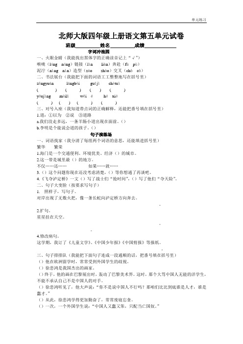 北师大版小学四年级上册语文第五单元试卷及答案