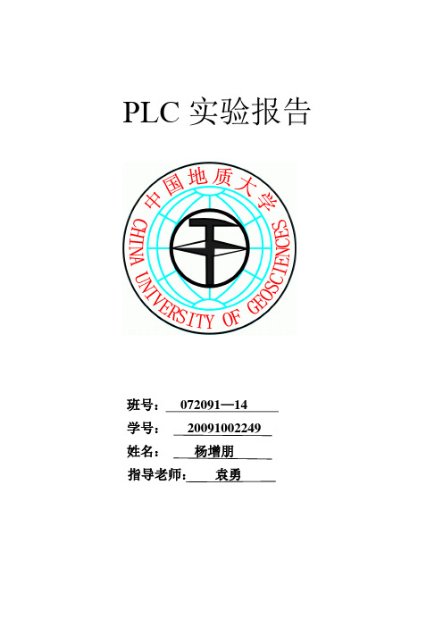 PLC实验报告书