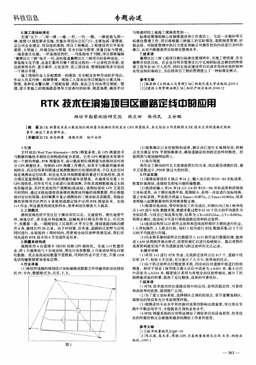 RTK技术在滨海项目区道路定线中的应用