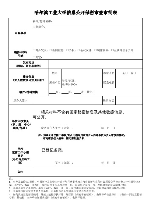 保密审查证明(校内作者使用)