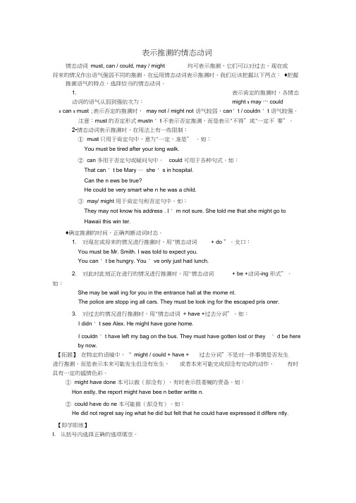 高中英语Unit13Lessons3-4Grammar-表示推测的情态动词讲练北师版必修5