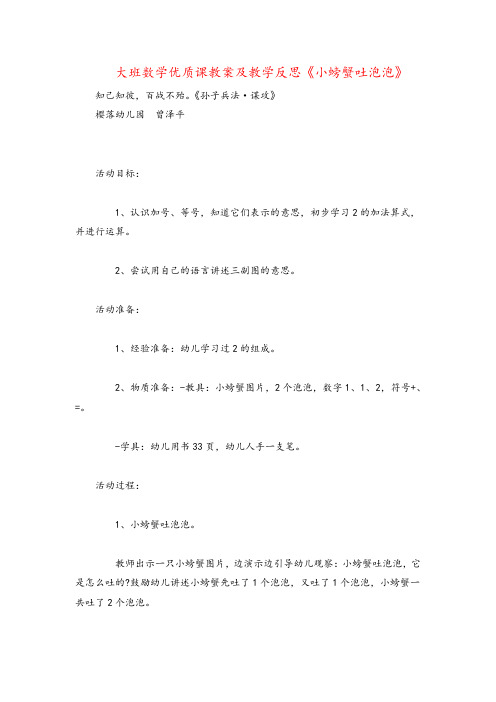 大班数学优质课教案及教学反思《小螃蟹吐泡泡》