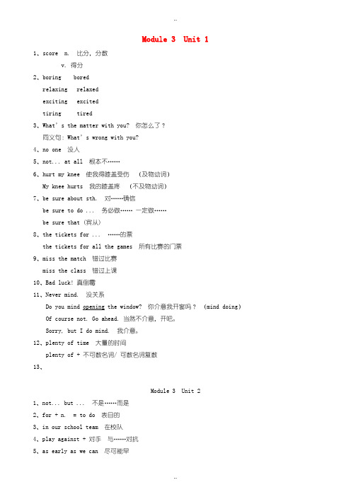 2019-2020年外研版八年级英语上册Module3Sports语言点素材