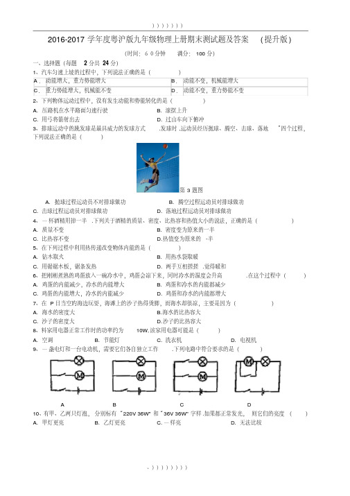 【优质文档】2016-2017学年度粤沪版九年级物理上册期末测-试卷及答案(...