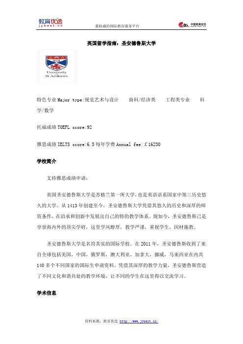 英国留学指南：圣安德鲁斯大学