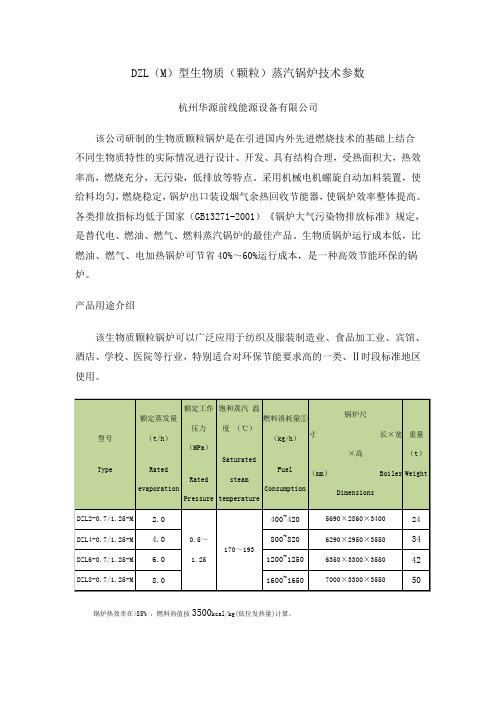 DZL生物质蒸汽锅炉技术参数