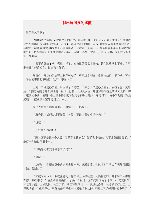 江苏省南通市小海中学高三语文学生作文付出与回报的比值素材