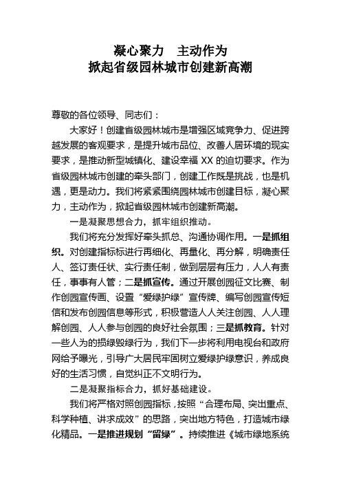 园林城表态发言