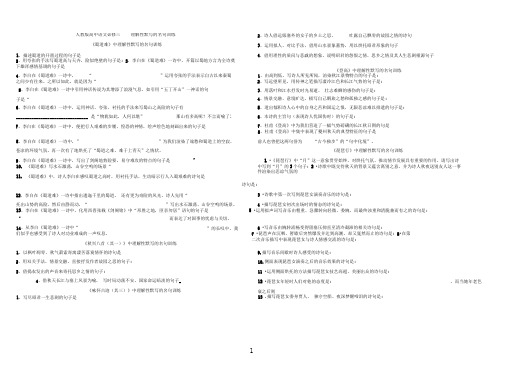 (必修三)古诗文理解性默写精选试题含答案