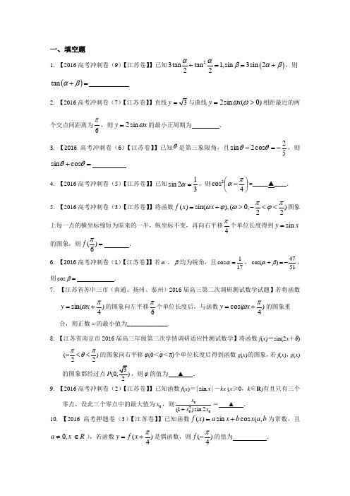 2017年高考全国名校试题数学分项汇编 专题04 三角函数与解三角形(原卷版) Word版无答案