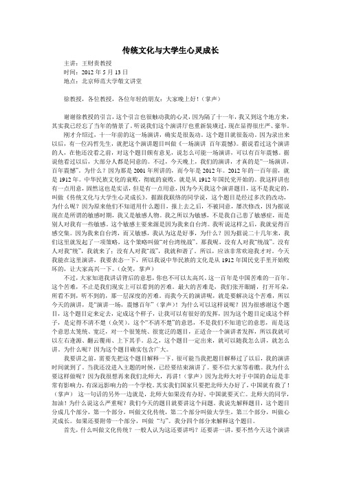 传统文化与大学生心灵成长——王财贵教授