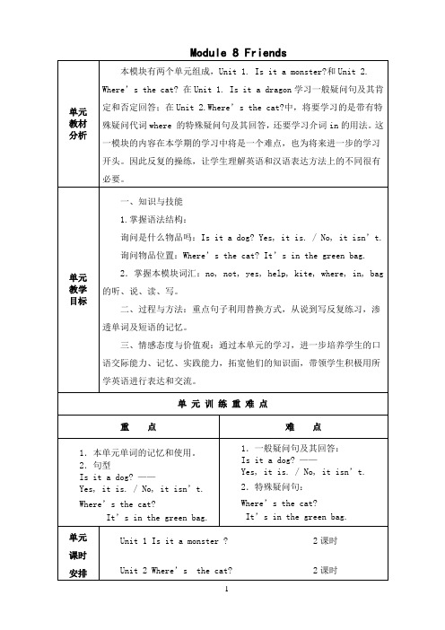 新标准外研版三年级英语上册第八模块教案