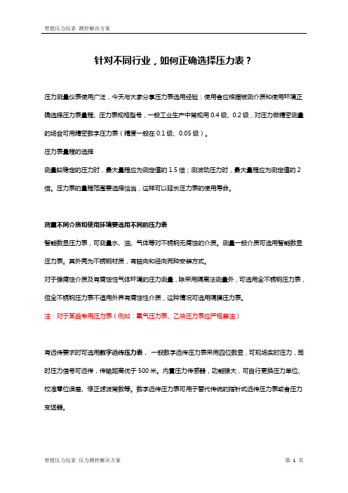 如何挑选合适的数显压力表及选用原则!