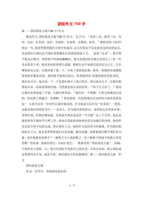 团结作文700字