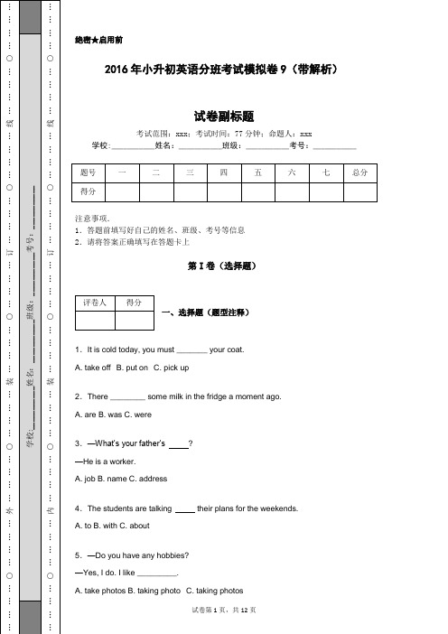 2016年小升初英语分班考试模拟卷9(带解析)