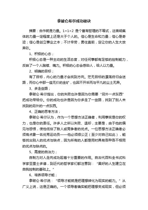 拿破仑希尔成功秘诀