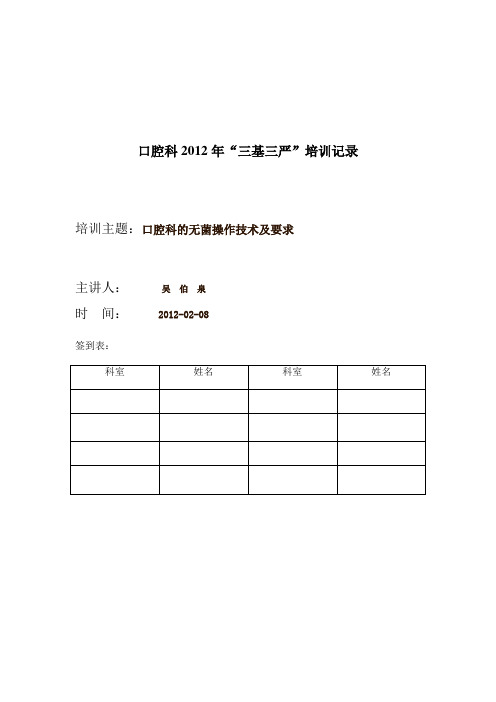 口腔科的无菌操作技术及要求