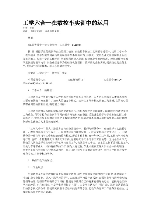 工学六合一在数控车实训中的运用