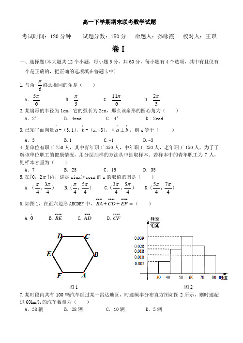 辽宁省东北育才学校、省实验中学、大连二十高部2013-2014学年高一下学期期末联考数学试题 Word版含答案