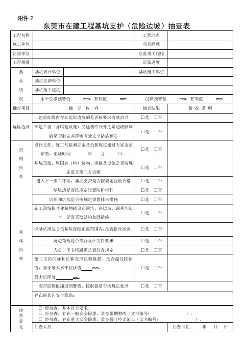 深基坑支护工程检查表