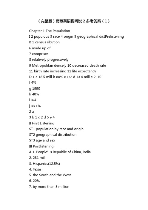 （完整版）高级英语视听说2参考答案（1）