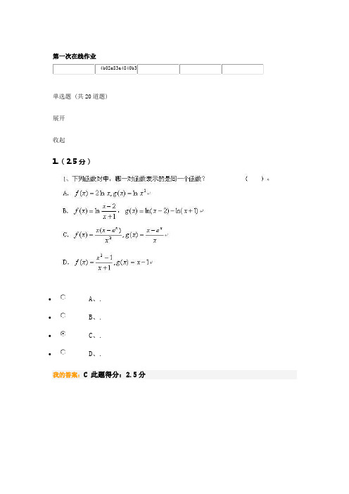 中国石油大学(北京)远程教育学院 高等数学(一)第一次在线作业