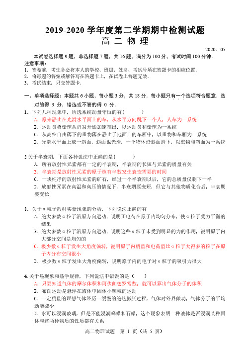 江苏扬州市江都区大桥高级中学高二下学期期中考试物理试题 PDF版含答案