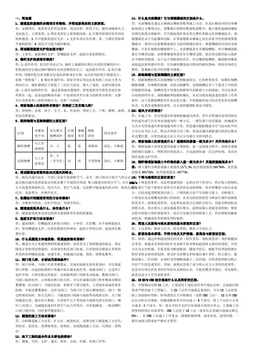 隧道工程考试重点