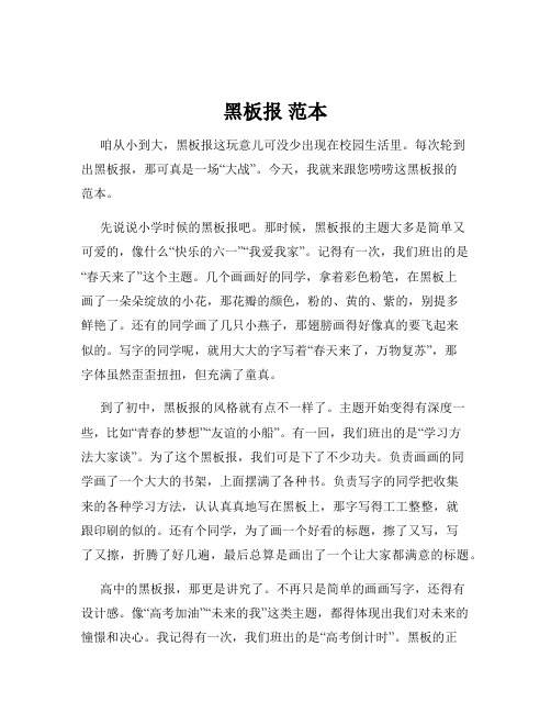 黑板报 范本