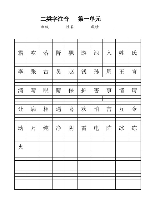 课本生字注音