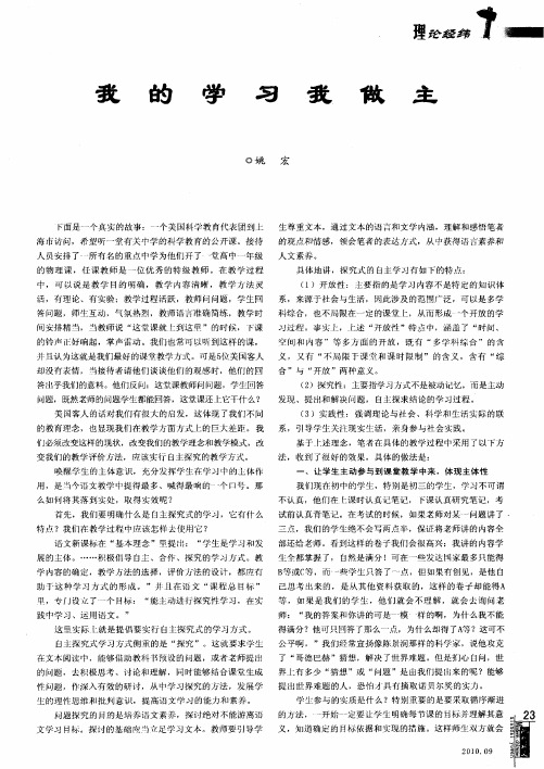 我的学习我做主