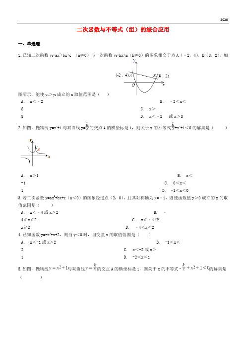 2020中考数学专题复习 二次函数与不等式(组)的综合应用(含解析)