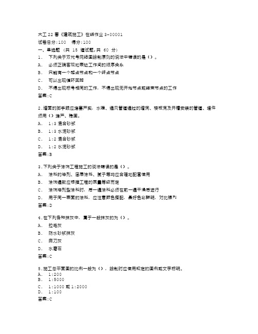 大连理工大学22春《建筑施工》在线作业3答卷