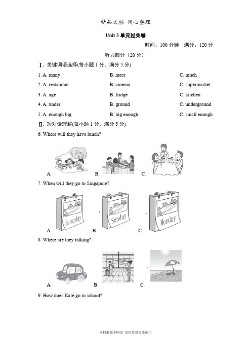 新译林版初中七年级下册英语Unit 3单元测试卷(含听力材料及答案解析)