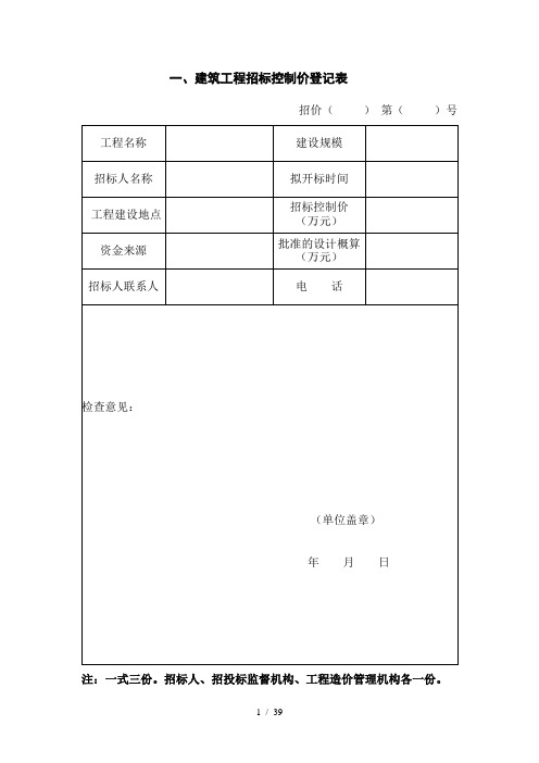 建筑工程招标控制价登记表