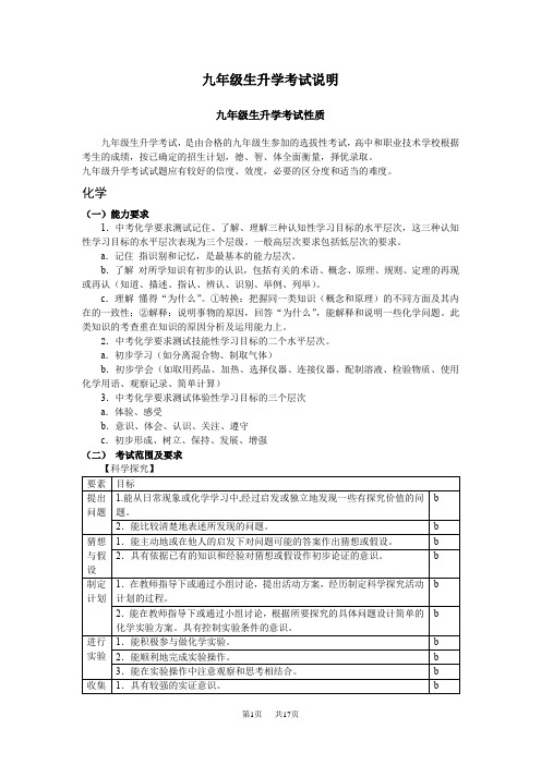 初中毕业生升学考试化学命题说明(附2份样卷有答案)