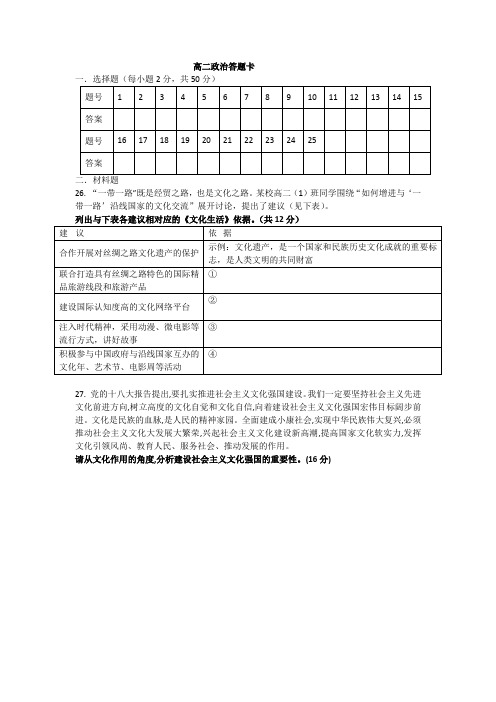 高二政治答题卡