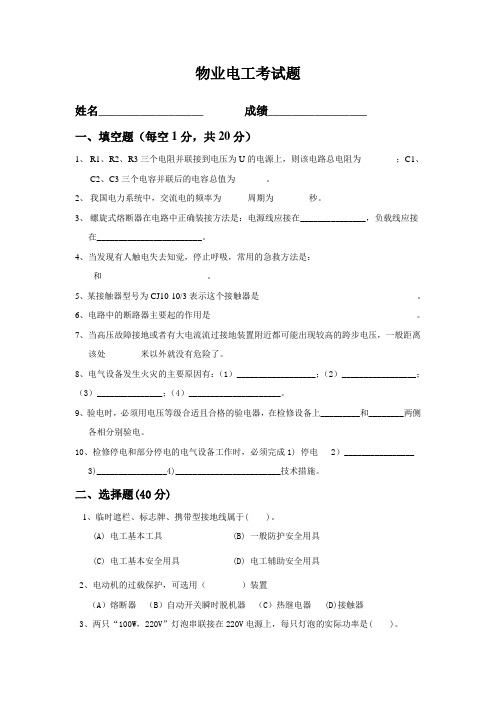 物业公司电工考试题