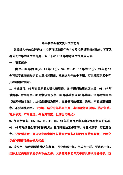 九年级中考语文复习材料(doc 12页)