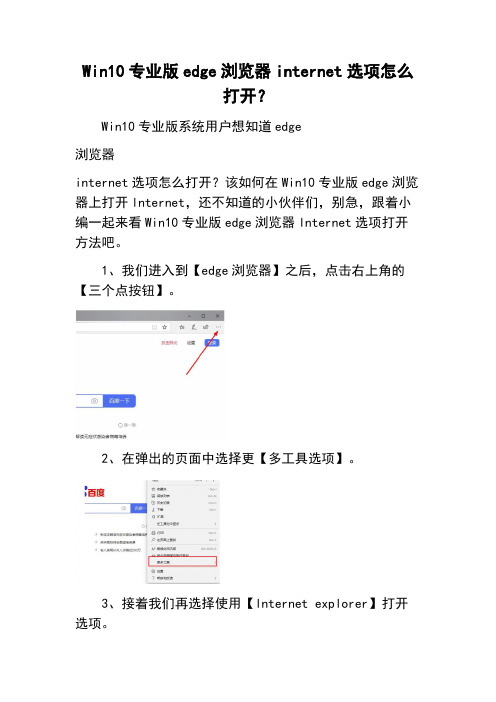 Win10专业版edge浏览器internet选项怎么打开？