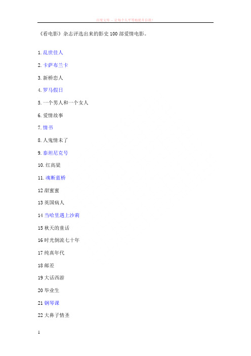 看电影评选出的100部爱情典藏